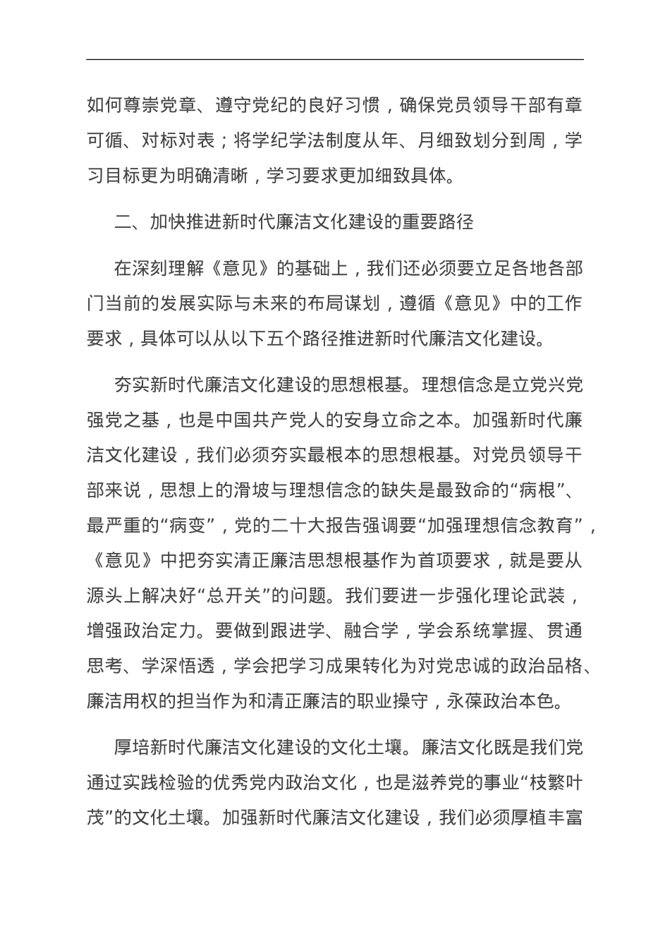 交流发言：扎实推进新时代廉洁文化建设.doc_第3页