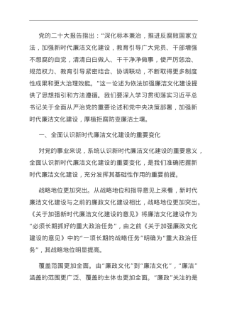 交流发言：扎实推进新时代廉洁文化建设.doc