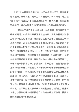 交流发言：着眼标本兼治 建章立制并举.doc