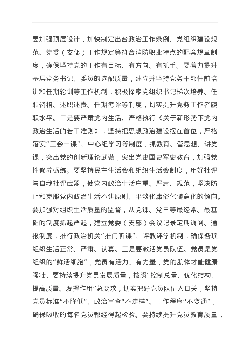 关于党建引领推动事业高质量发展的情况汇报.doc_第2页
