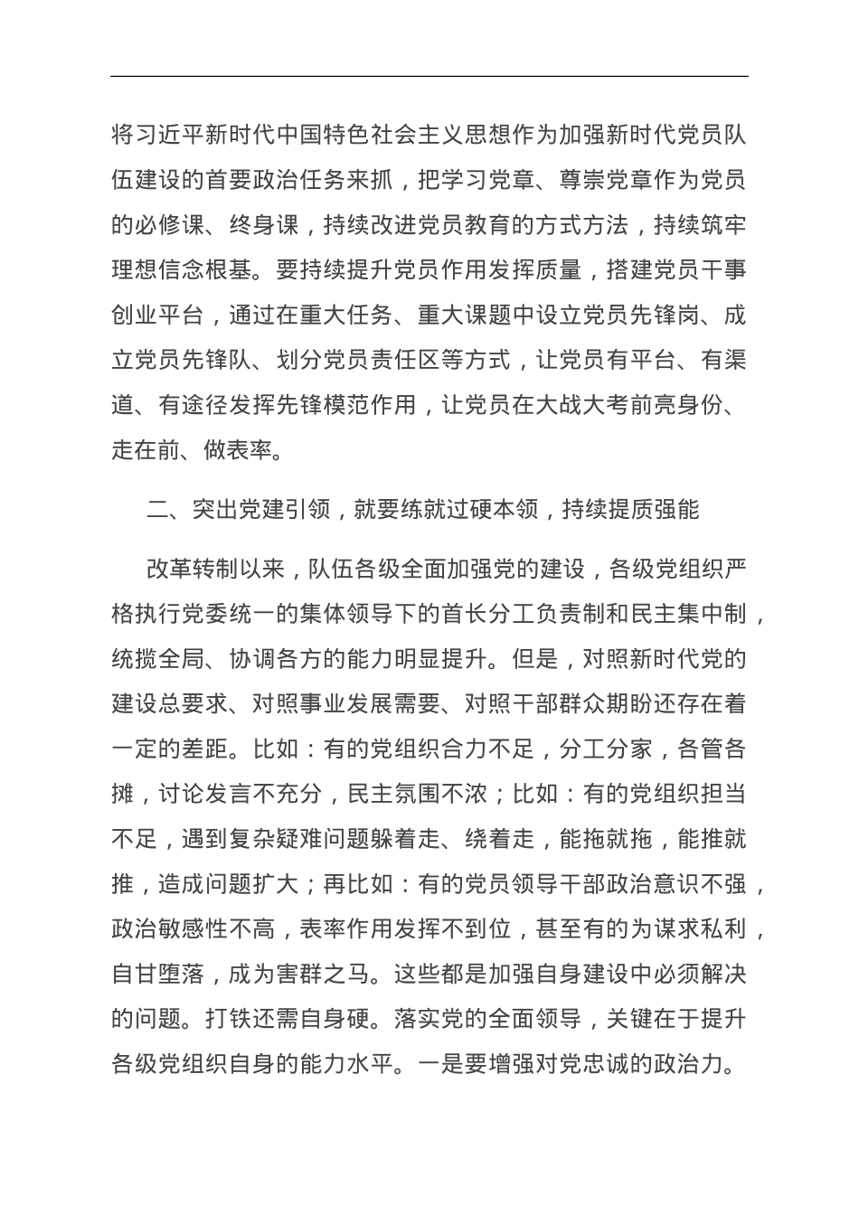 关于党建引领推动事业高质量发展的情况汇报.doc_第3页