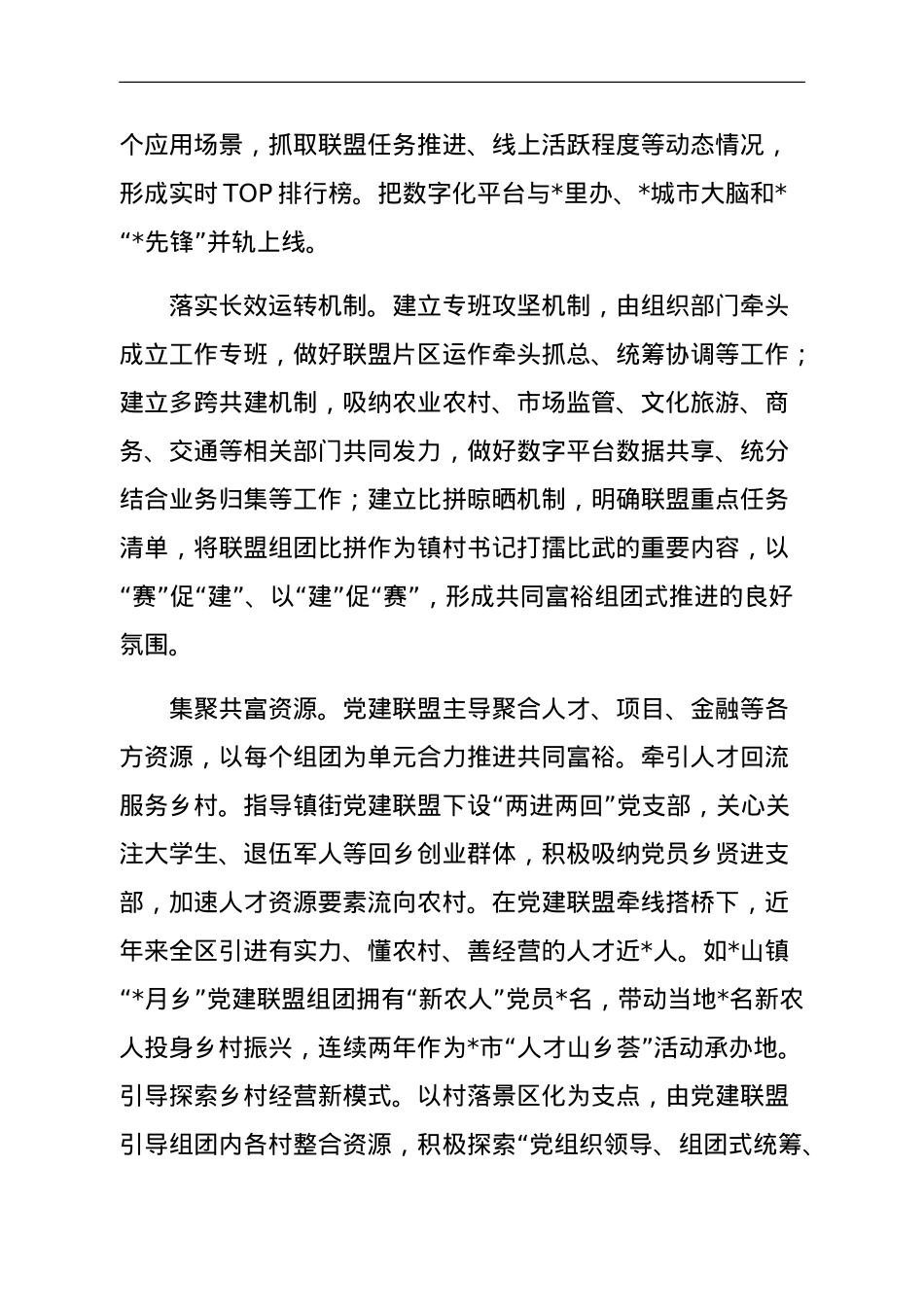 关于党建引领组团推进乡村共同富裕的实践探索报告.doc_第2页
