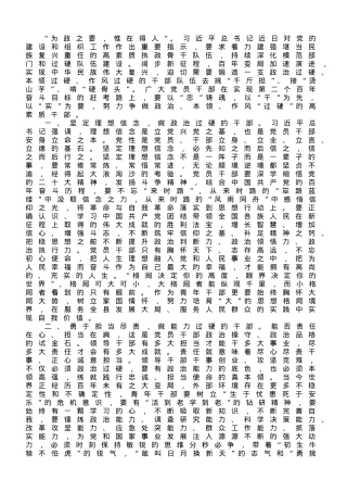 交流发言：争做政治过硬本领高强的新时代好干部.doc