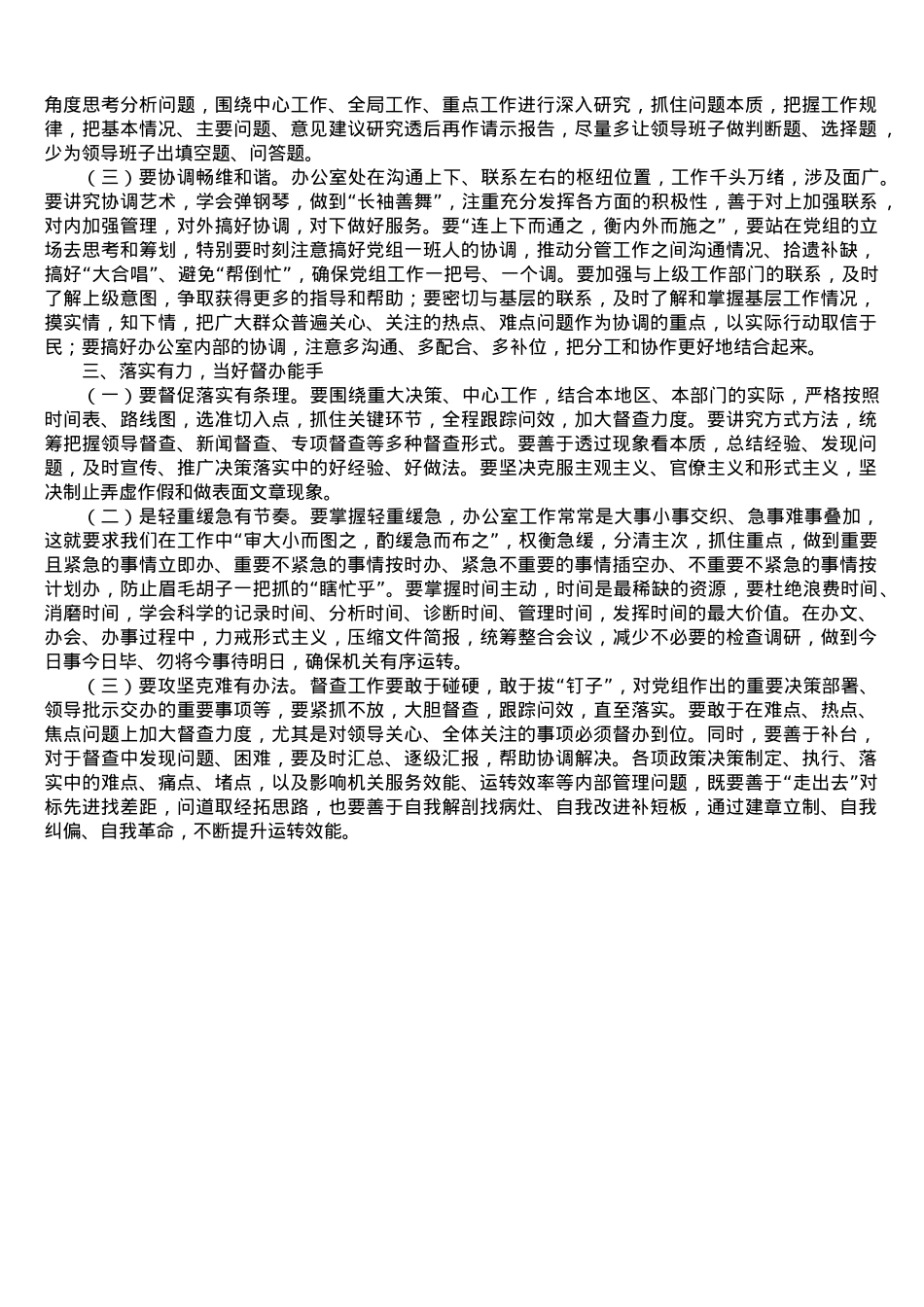 交流发言：做好办公室工作的几点体会.doc_第2页