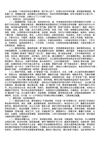 交流发言：做好办公室工作的几点体会.doc