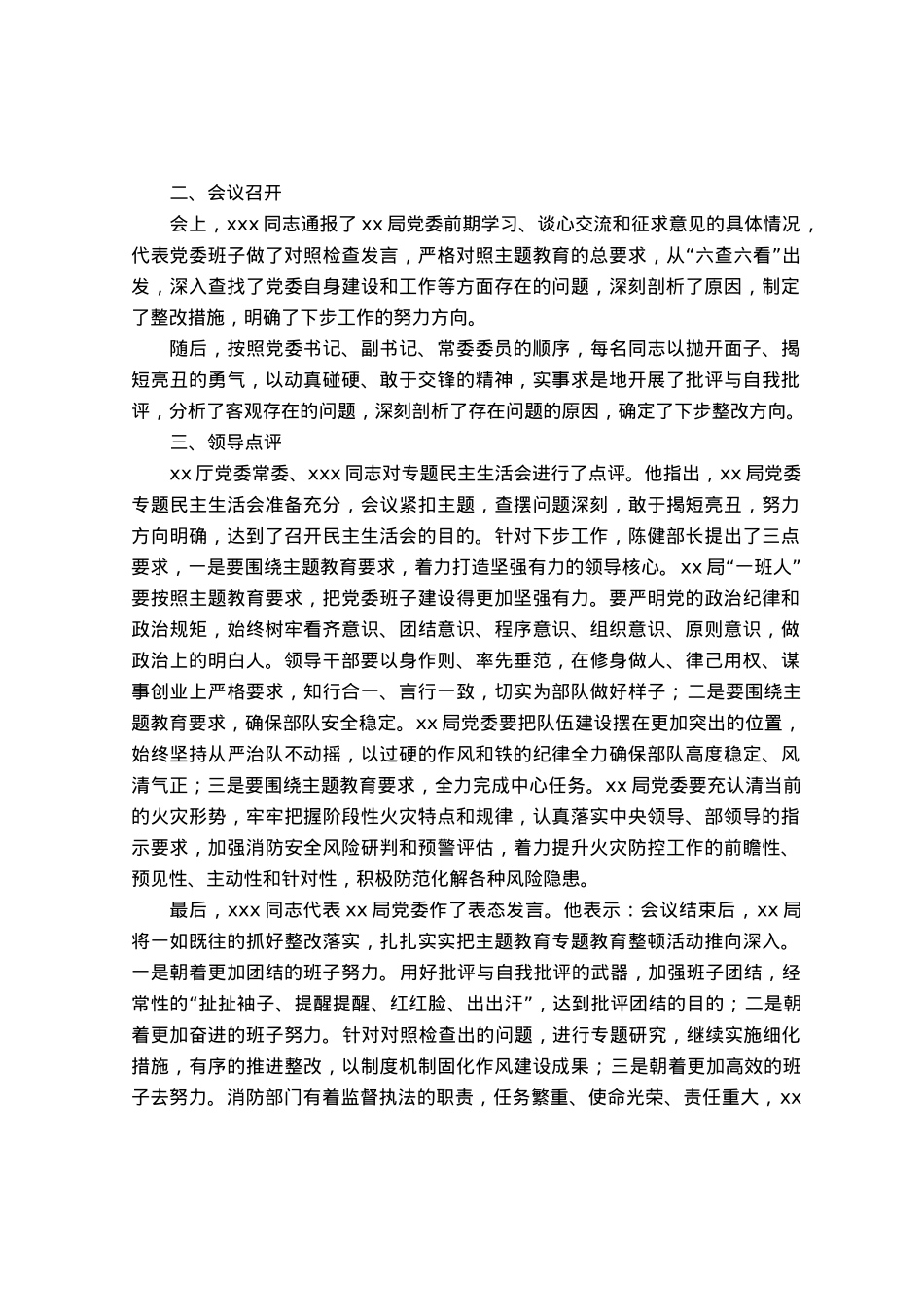 关于党委常委主题教育专题民主生活会情况的报告.docx_第2页