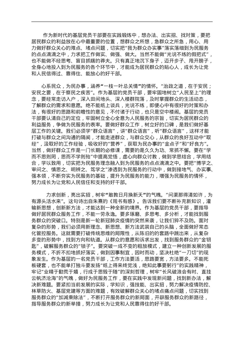 交流发言：做信得过、靠得住、能放心的基层好干部.doc_第1页