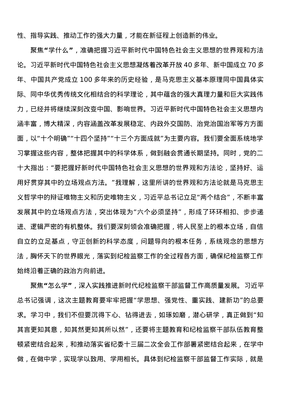 交流发言材料：坚持不懈用党的创新理论凝心铸魂.docx_第2页