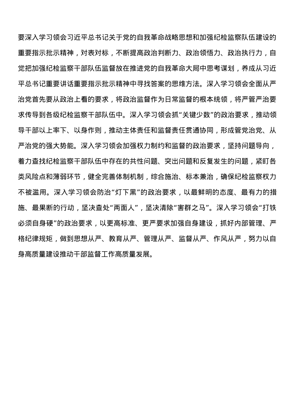 交流发言材料：坚持不懈用党的创新理论凝心铸魂.docx_第3页