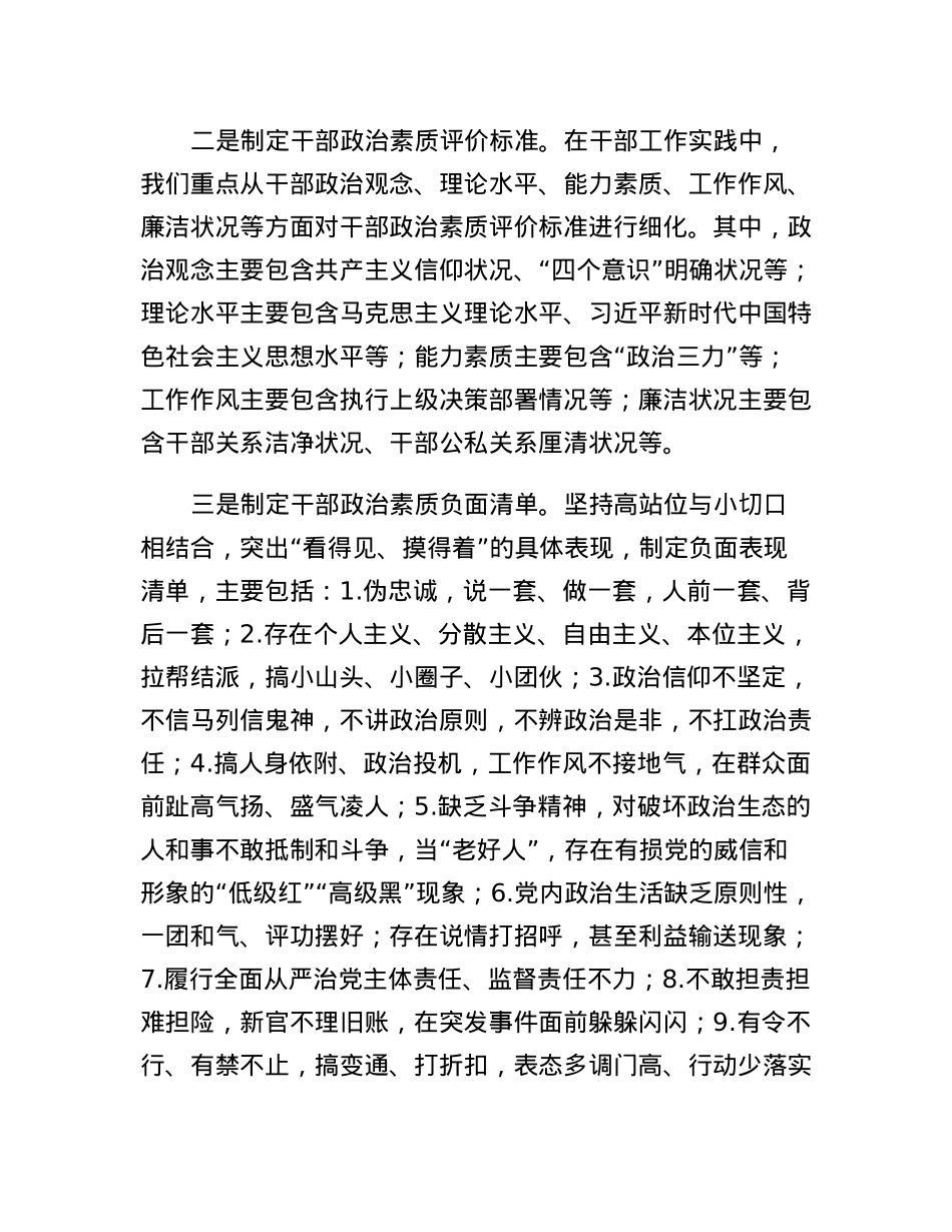 关于干部政治素质考察考核的调研报告.docx_第2页