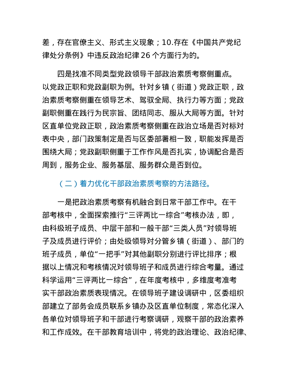 关于干部政治素质考察考核的调研报告.docx_第3页