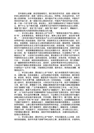 交流研讨发言材料：永葆共产党人的初心使命.doc