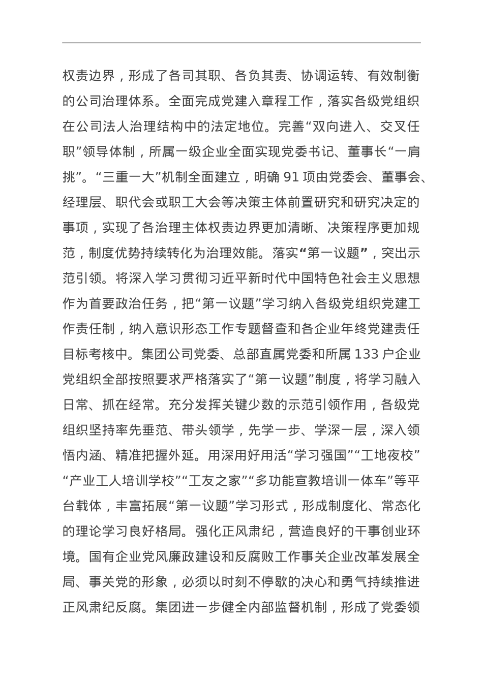 关于国企改革三年行动进展情况汇报.doc_第2页