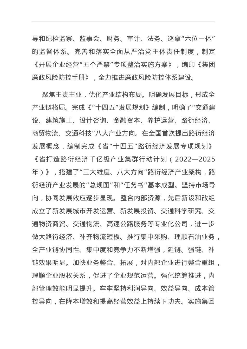 关于国企改革三年行动进展情况汇报.doc_第3页