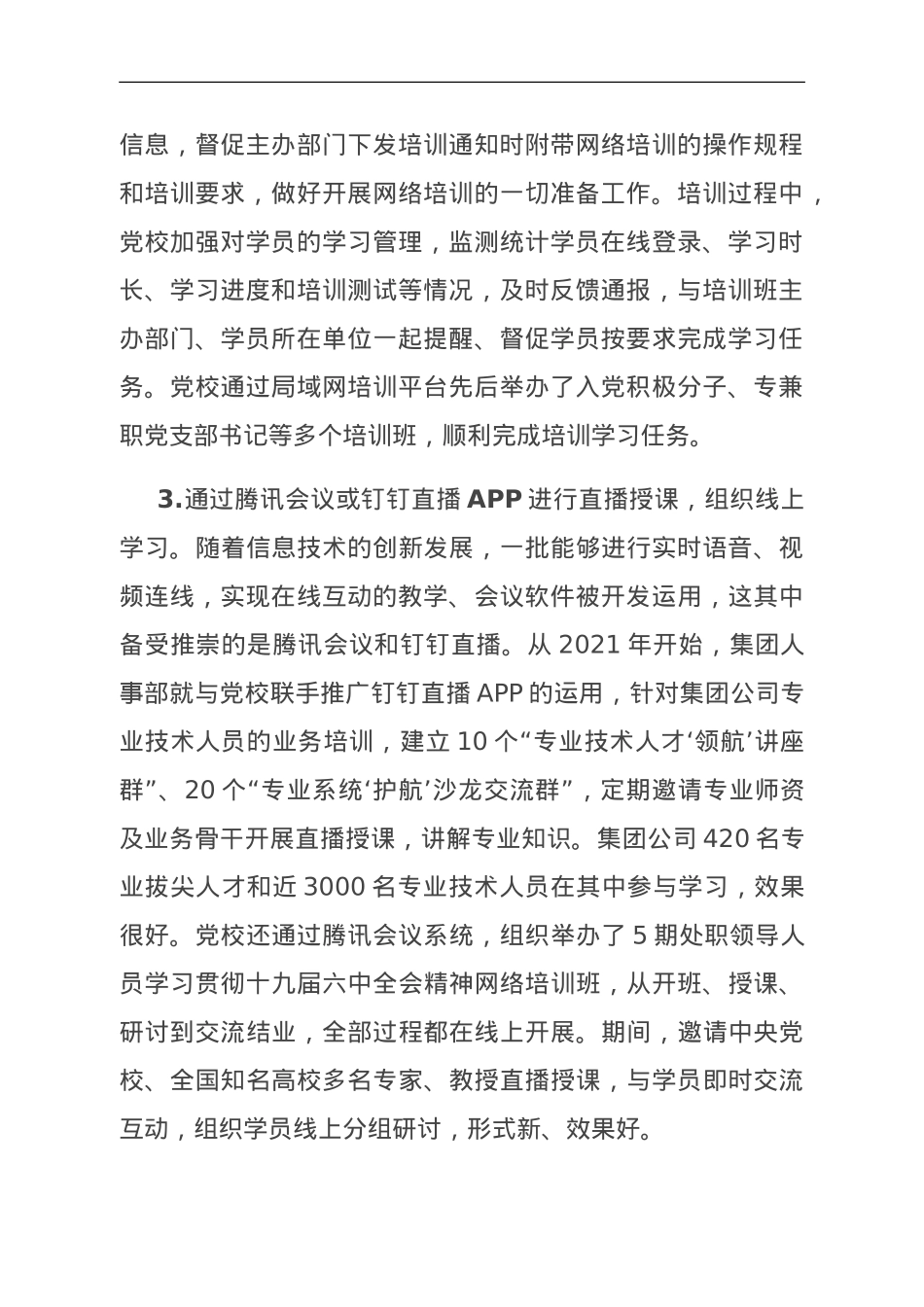 关于国企干部线上培训情况的调研报告.doc_第2页