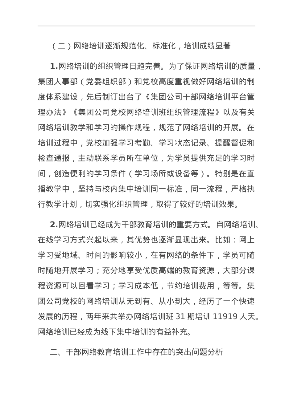 关于国企干部线上培训情况的调研报告.doc_第3页