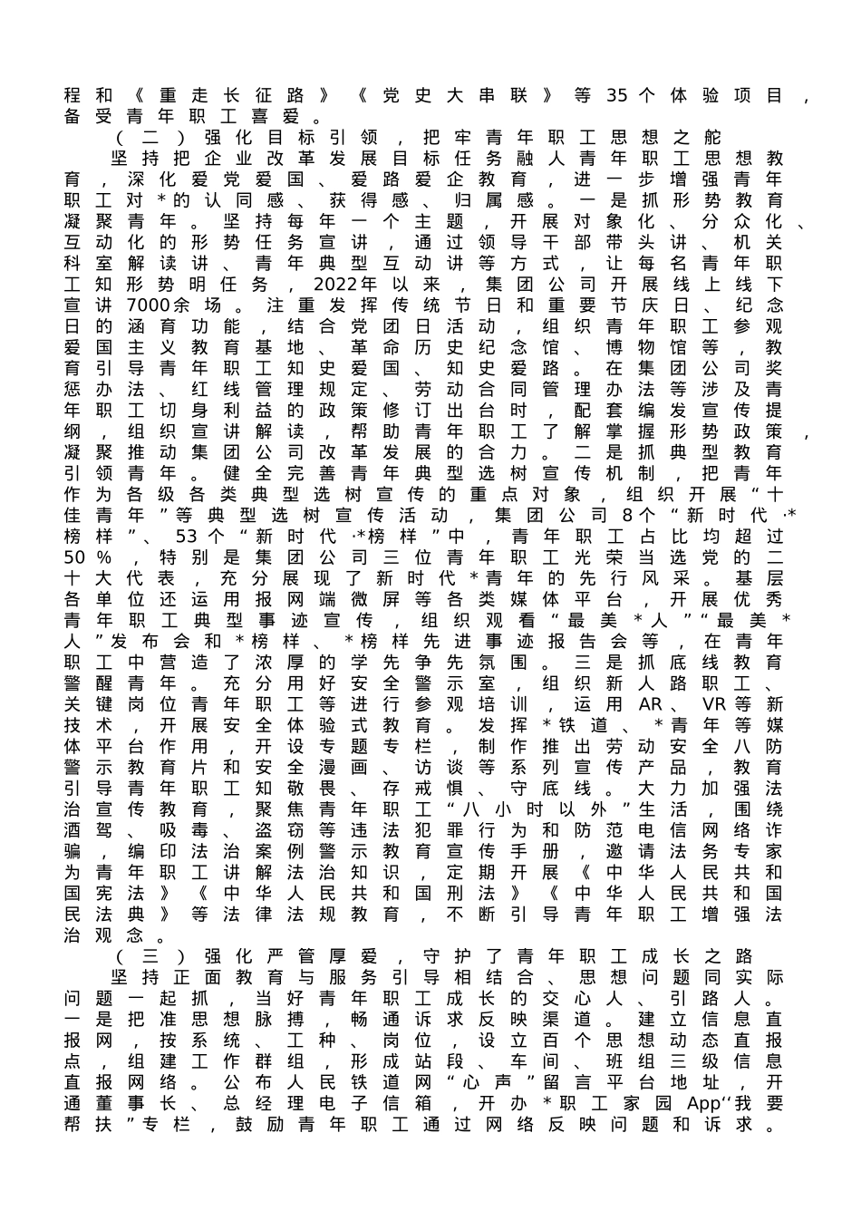 关于国企青年职工思想政治教育调研报告.doc_第2页