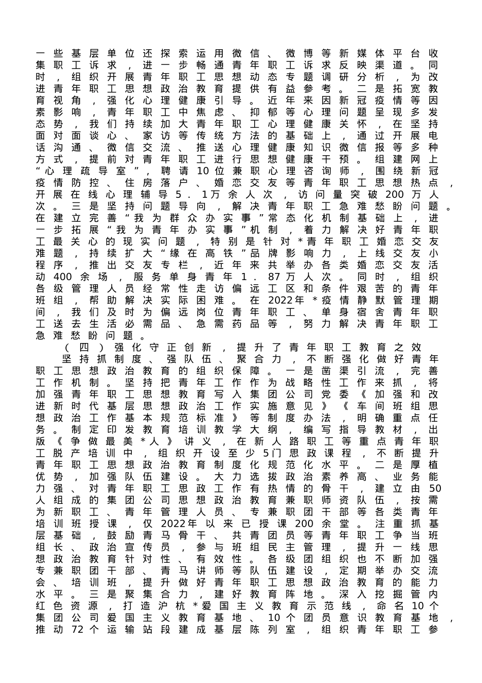 关于国企青年职工思想政治教育调研报告.doc_第3页