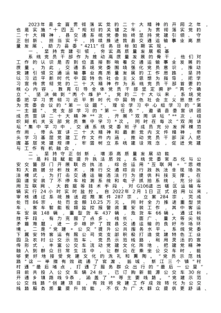 交通运输局在全县机关党建工作推进会上的发言.doc