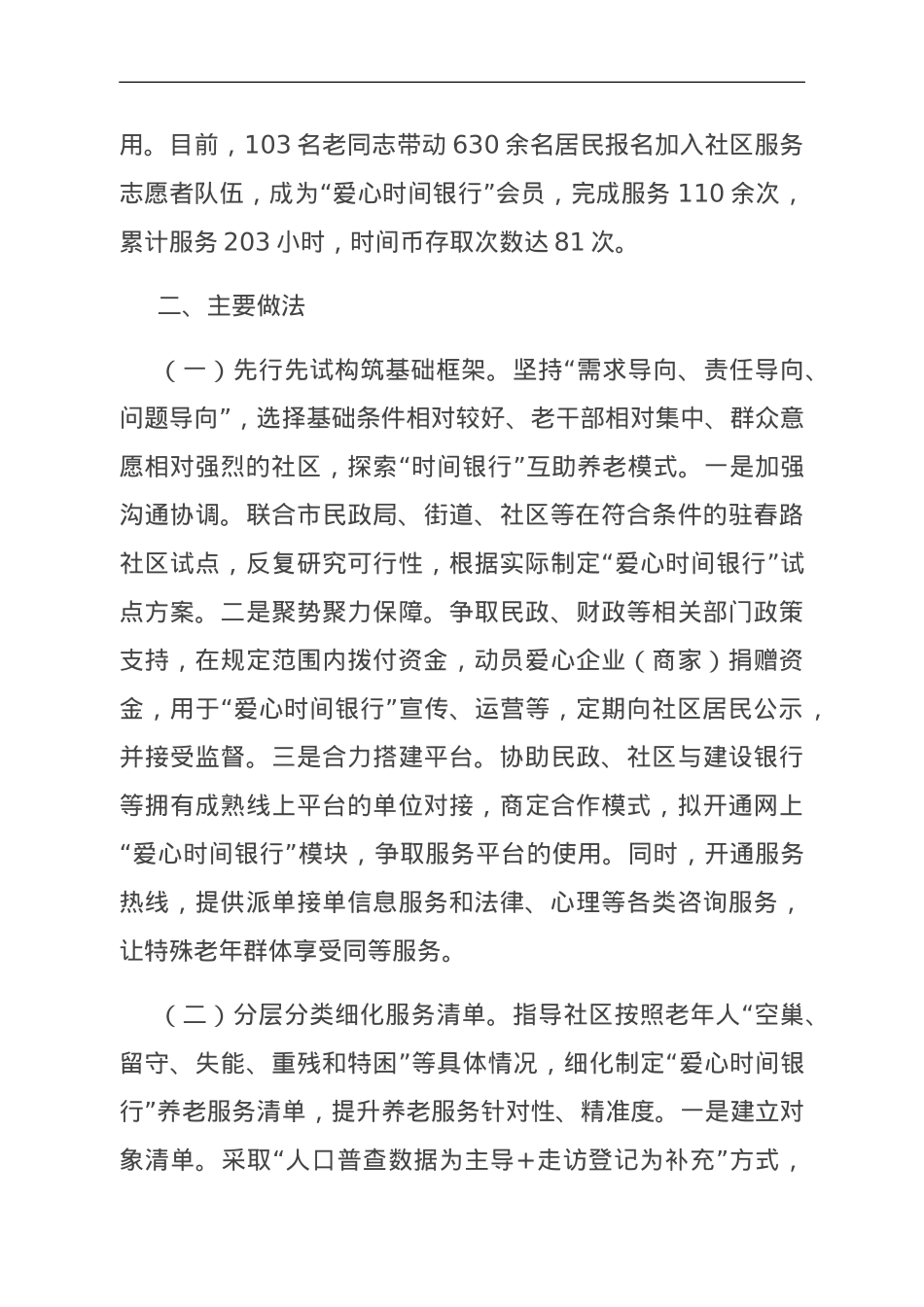 关于互助养老模式的调研报告.doc_第2页