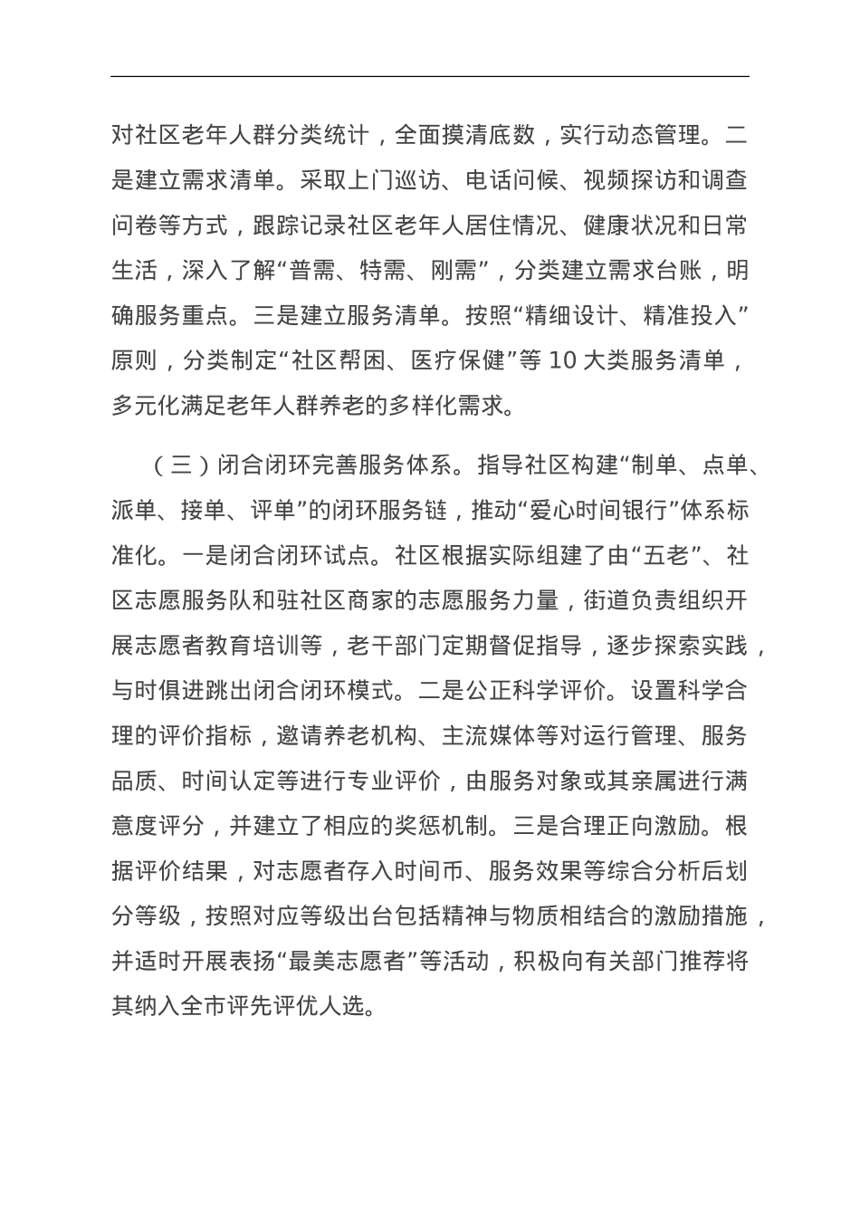 关于互助养老模式的调研报告.doc_第3页