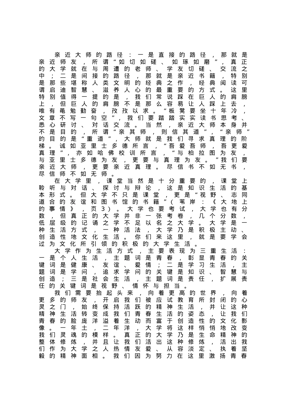 教授在高校2024级本科生、研究生开学典礼上的讲话.docx_第3页