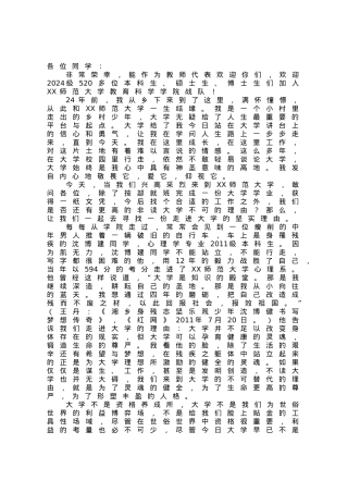 教授在高校2024级本科生、研究生开学典礼上的讲话.docx