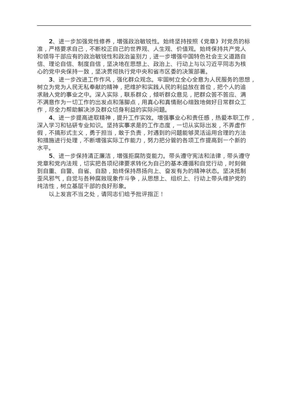 街道办事处主任在民主生活会上的发言.doc_第3页