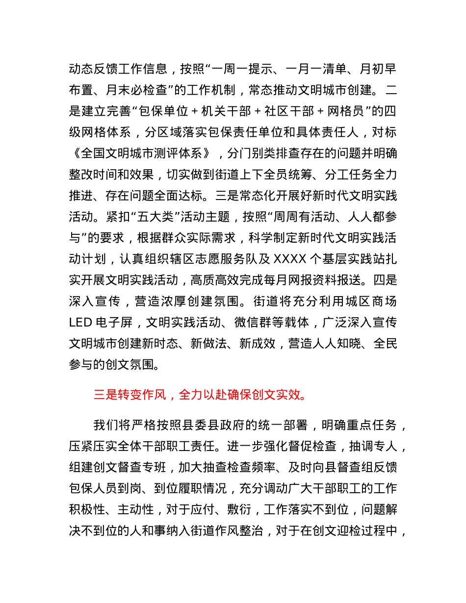 街道办在2023年迎检全国创文检查工作会议上的表态发言.docx_第2页