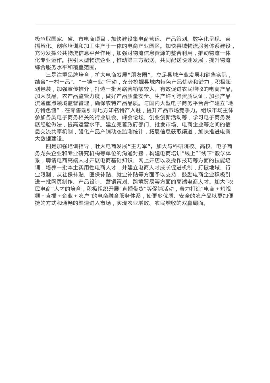 关于基层电子商务发展调研报告.doc_第2页