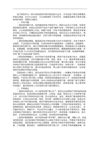 关于基层电子商务发展调研报告.doc