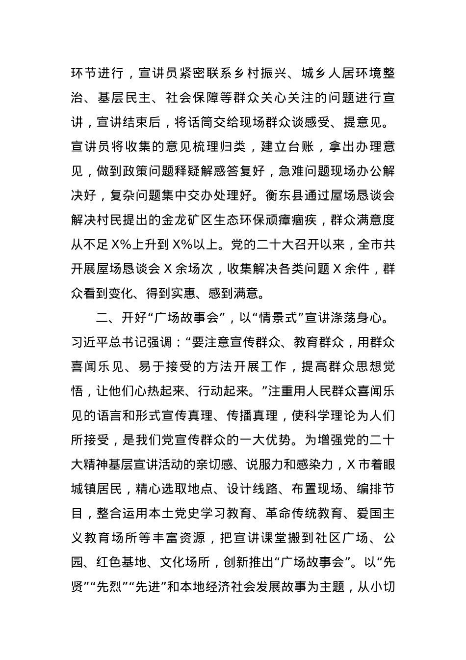 关于基层理论宣讲工作开展情况汇报（二十大）.docx_第2页