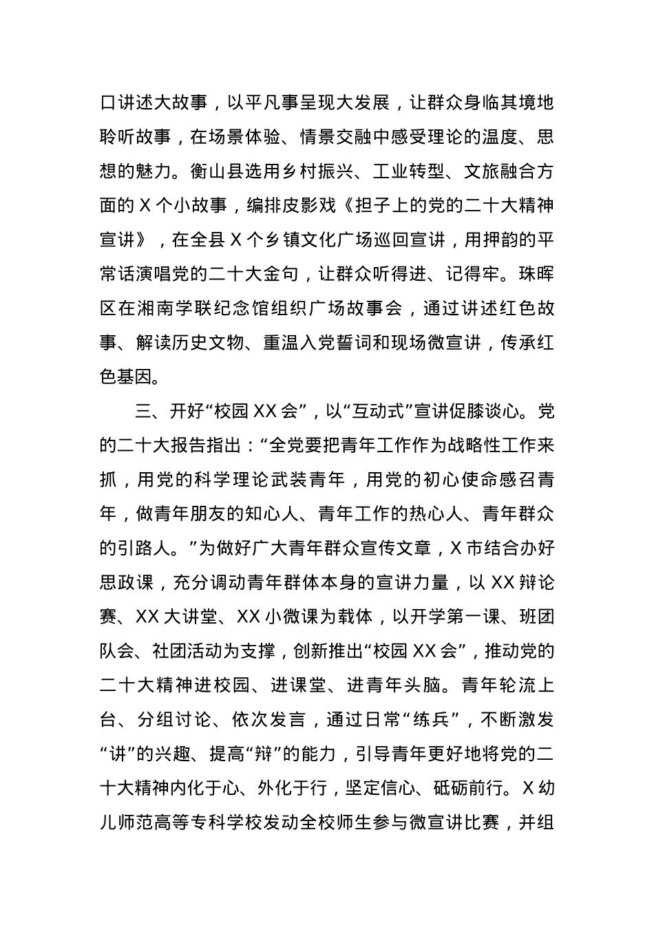 关于基层理论宣讲工作开展情况汇报（二十大）.docx_第3页