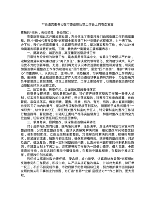 街道党工委书记在市委巡察反馈工作会上的表态发言.docx