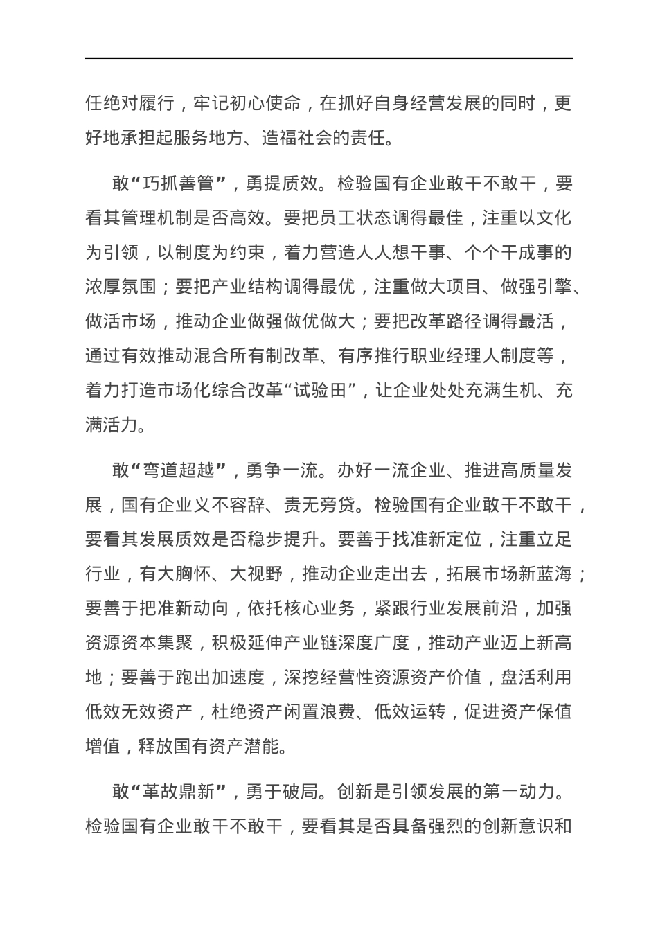 关于激发企业发展内生动力的调研报告.doc_第2页