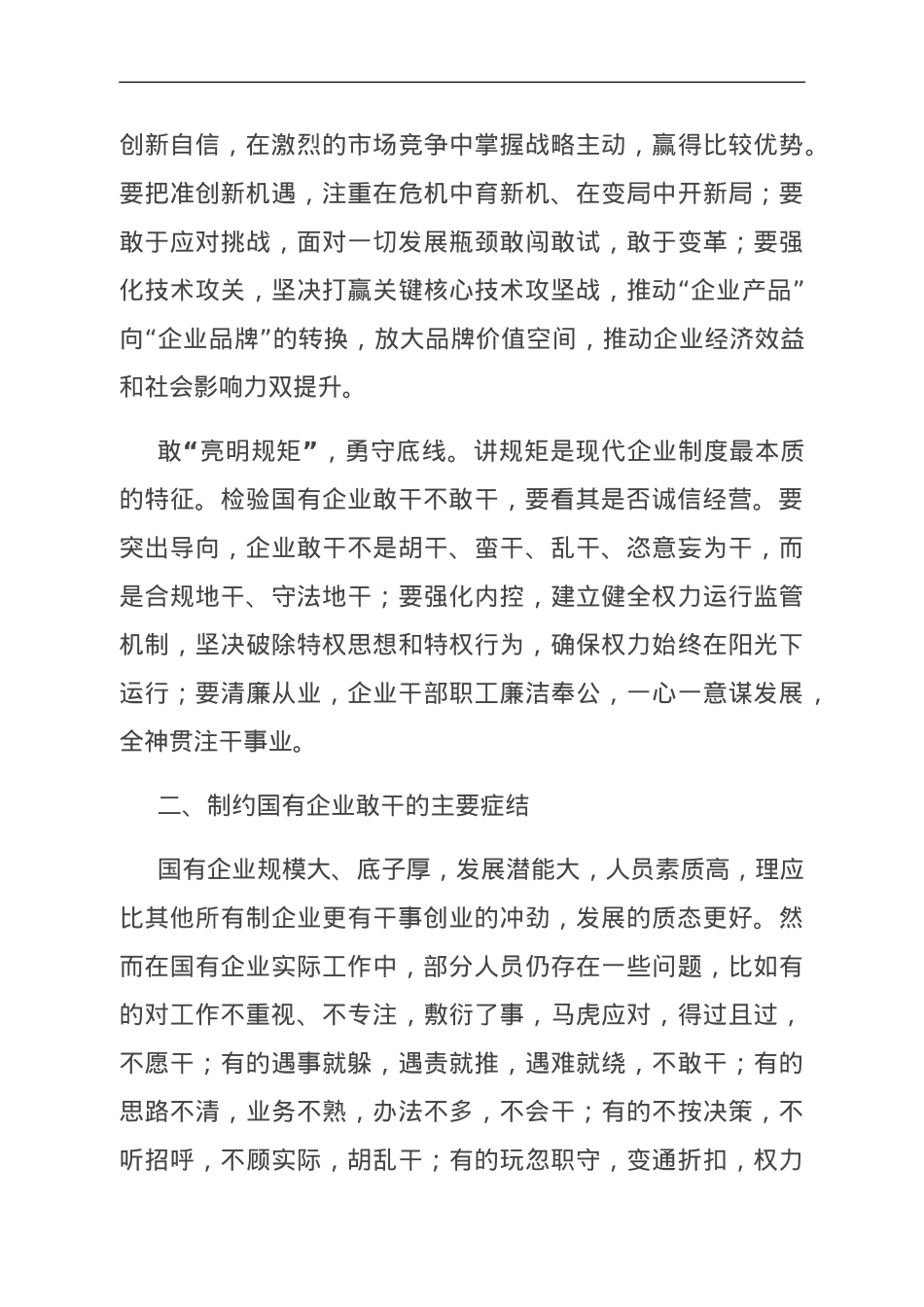 关于激发企业发展内生动力的调研报告.doc_第3页
