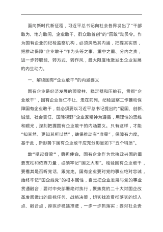 关于激发企业发展内生动力的调研报告.doc