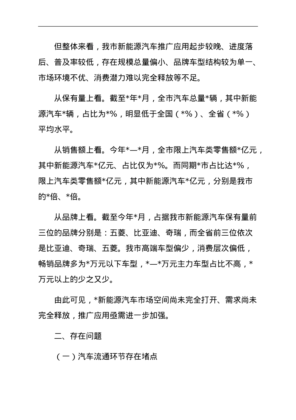 关于加快推进新能源汽车在推广应用的调研报告.doc_第2页