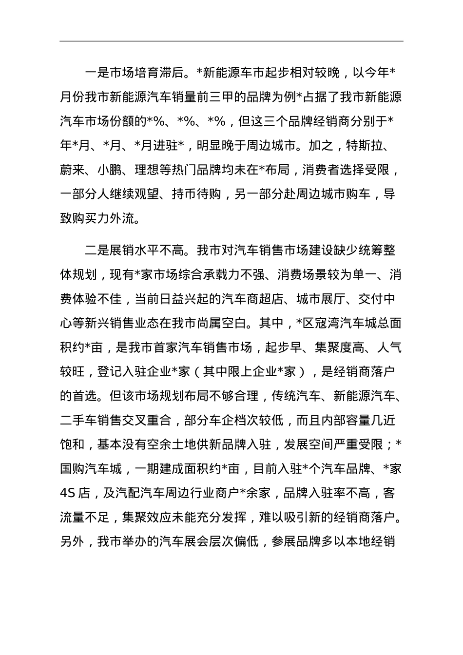 关于加快推进新能源汽车在推广应用的调研报告.doc_第3页