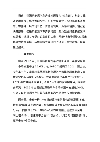 关于加快推进新能源汽车在推广应用的调研报告.doc