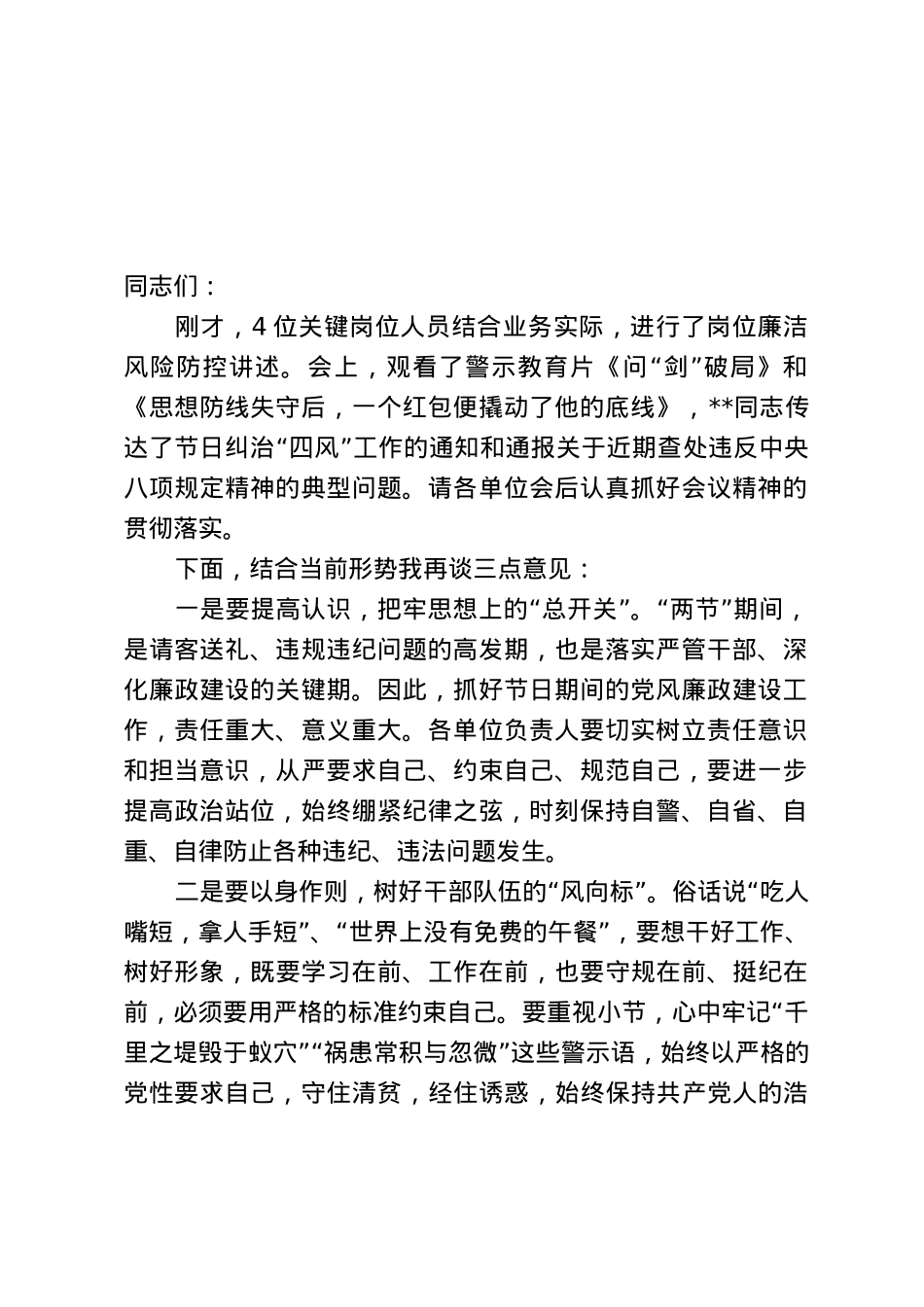 节前党风廉政建设警示教育会主持词及总结发言.docx_第2页