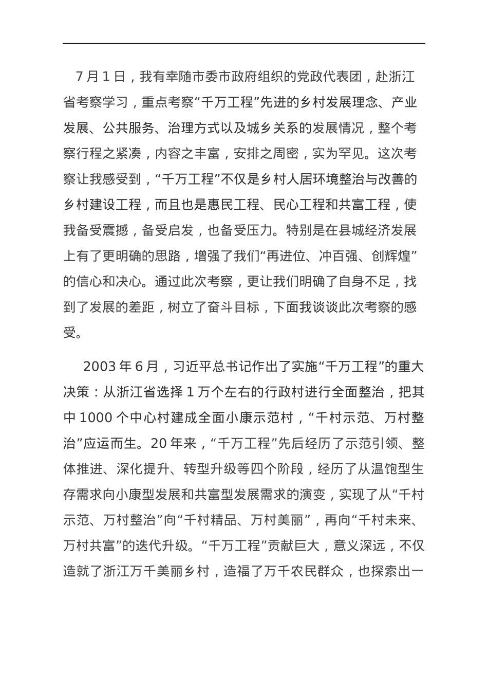 借脑借智取真经踔厉奋发勇前行千万工程交流发言.doc_第1页