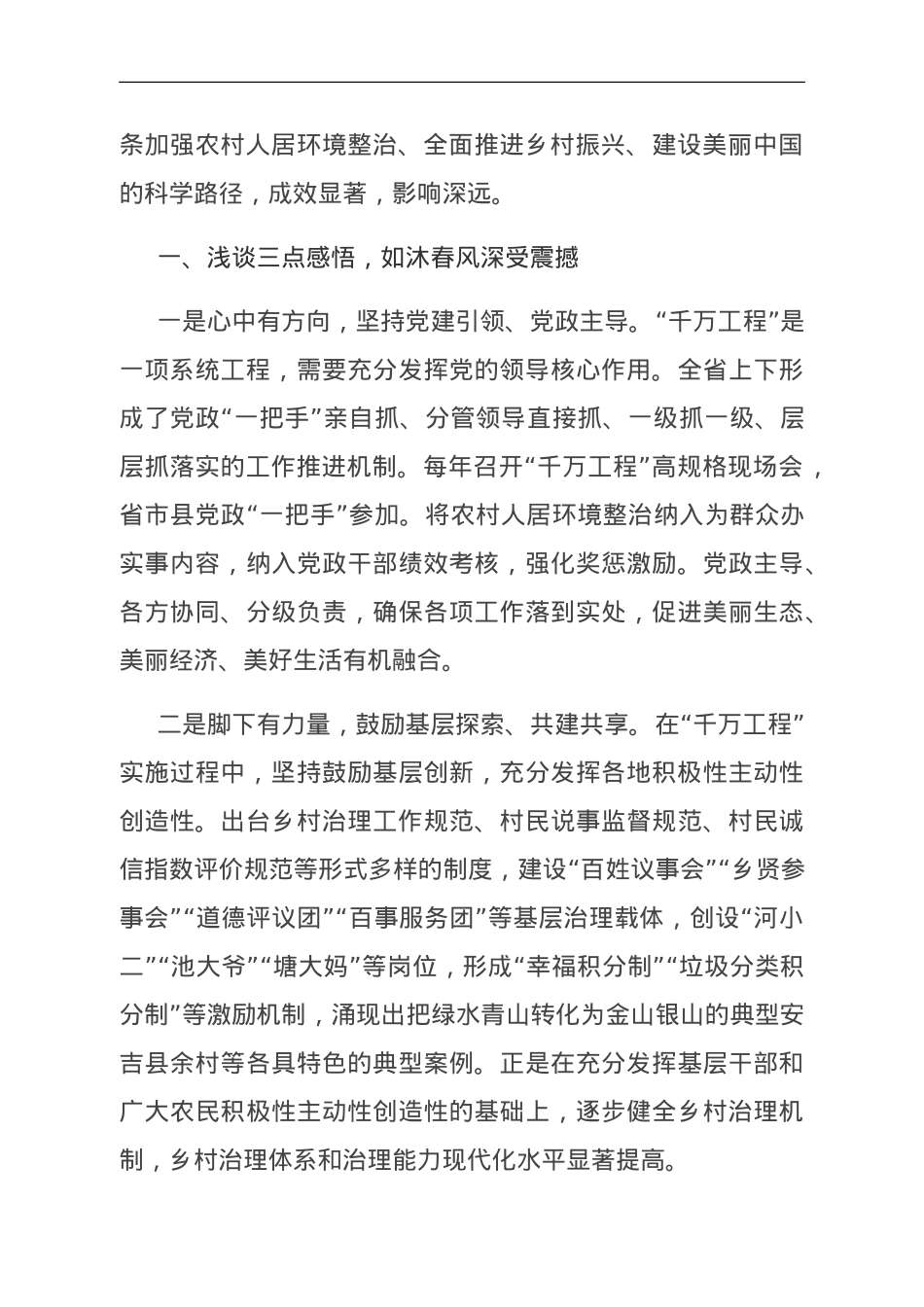 借脑借智取真经踔厉奋发勇前行千万工程交流发言.doc_第2页