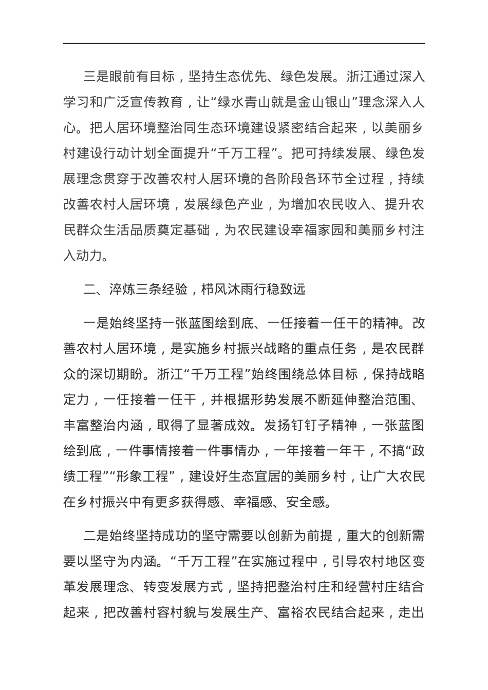 借脑借智取真经踔厉奋发勇前行千万工程交流发言.doc_第3页