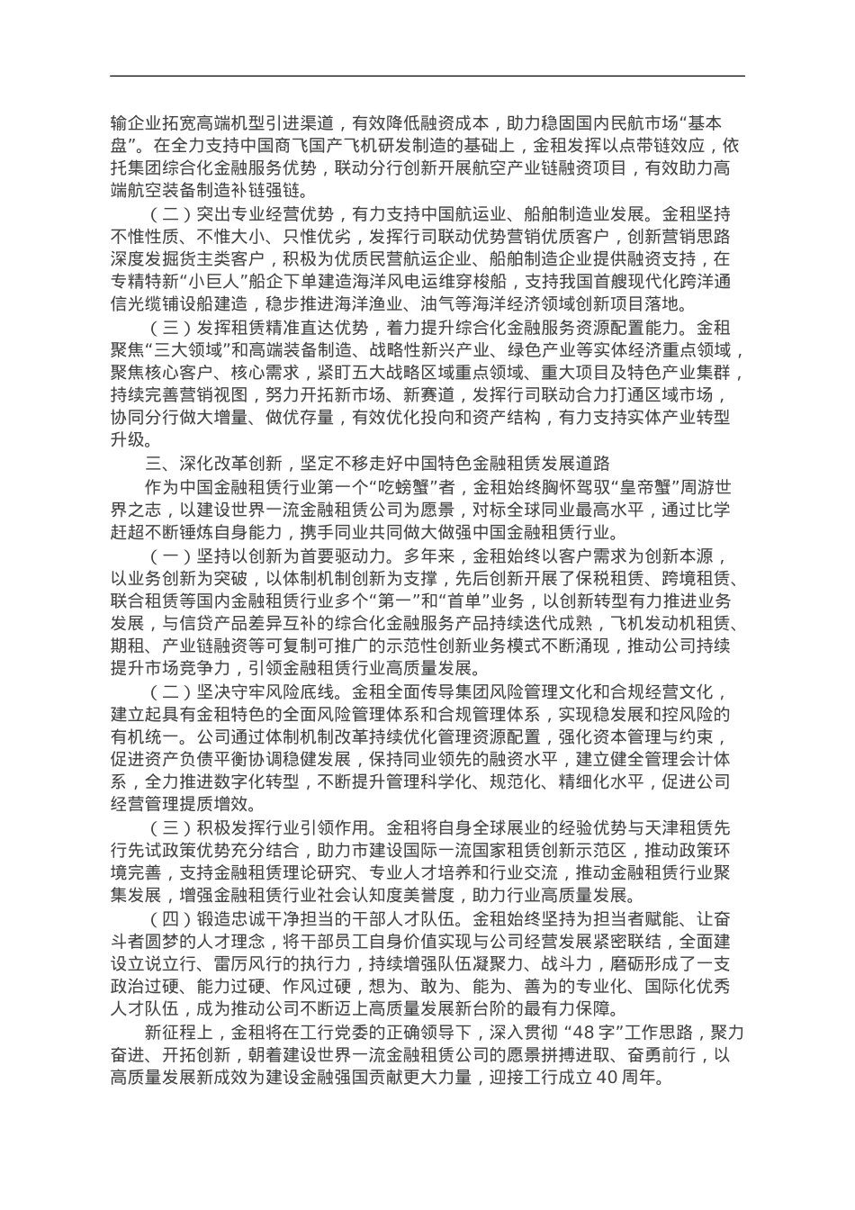 金融租赁公司党委书记在支持实体经济推动高质量发展座谈会上的发言.doc_第2页