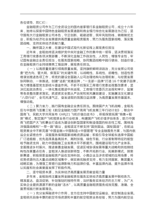 金融租赁公司党委书记在支持实体经济推动高质量发展座谈会上的发言.doc