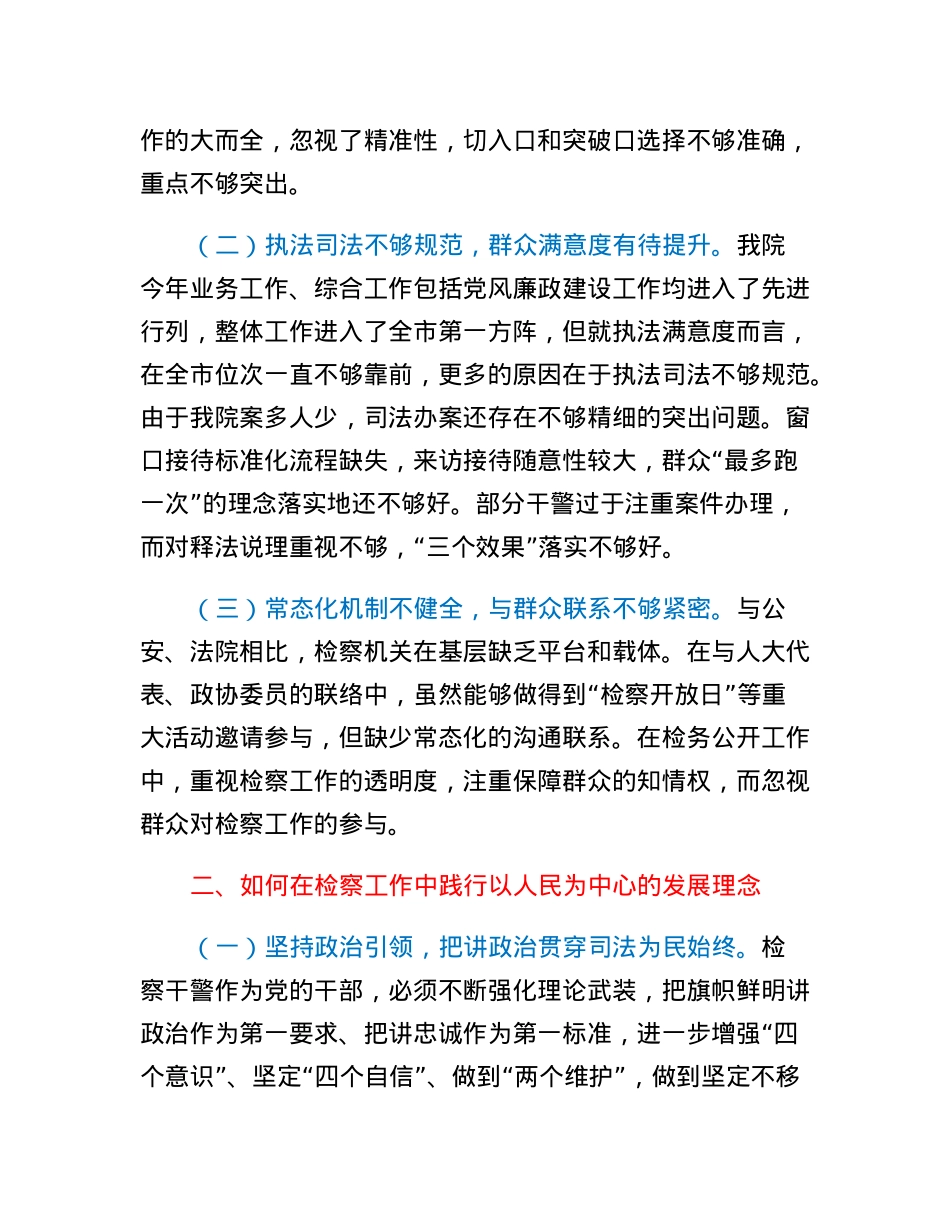 关于检察工作践行以人民为中心的发展理念的调研报告.docx_第2页