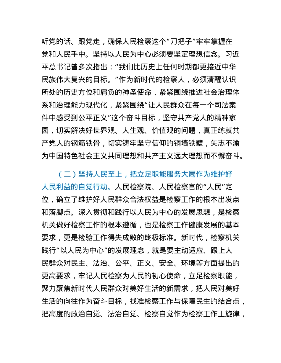 关于检察工作践行以人民为中心的发展理念的调研报告.docx_第3页