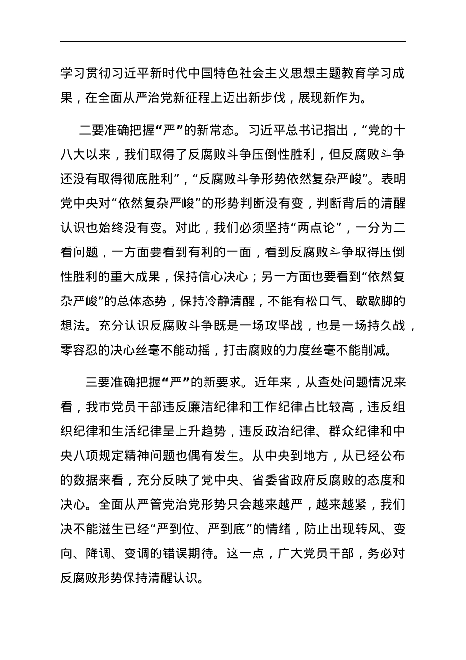 局领导在党风廉政建设和反腐败工作会议上的发言提纲.doc_第2页