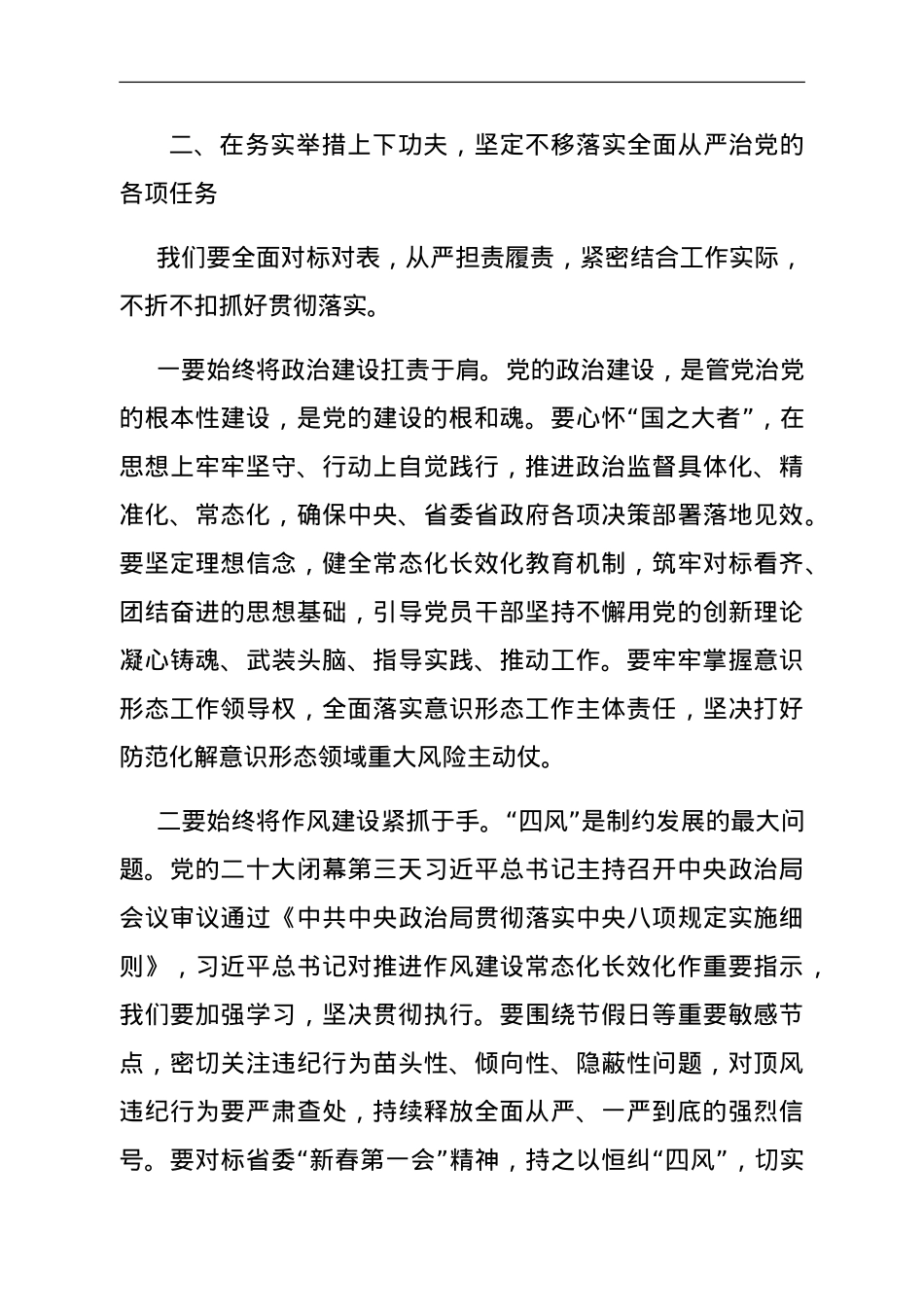 局领导在党风廉政建设和反腐败工作会议上的发言提纲.doc_第3页
